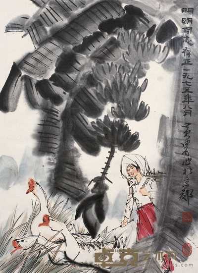 黄胄 1975年作 赶鹅图 镜心 67×49cm